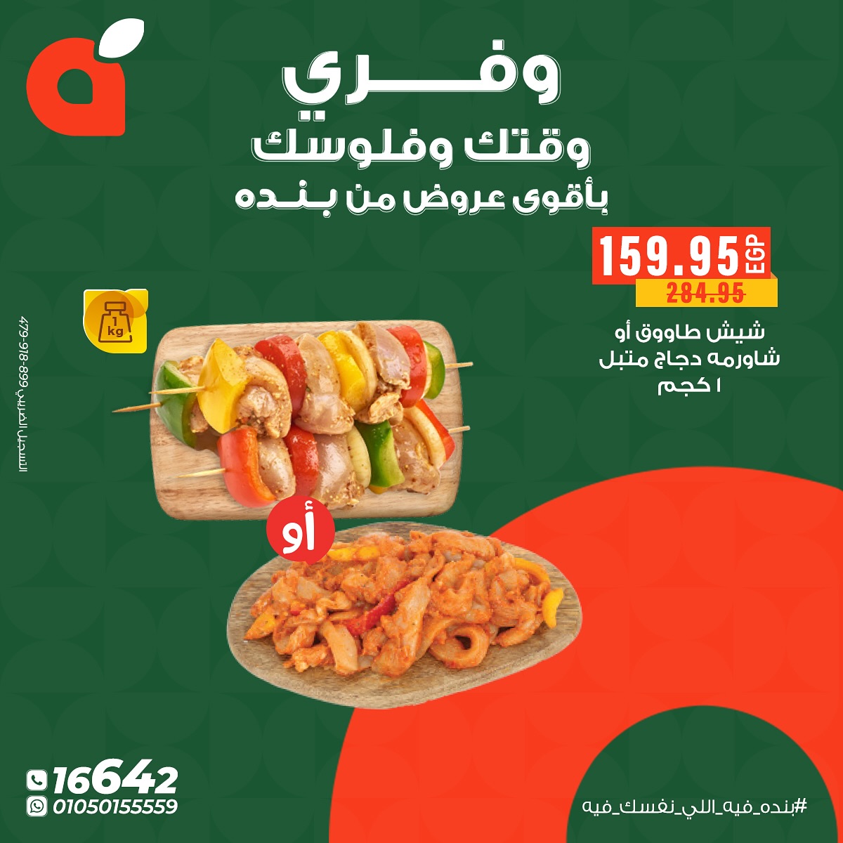 panda offers from 15nov to 2nov 2025 عروض بنده من 15 نوفمبر حتى 2 نوفمبر 2025 صفحة رقم 5